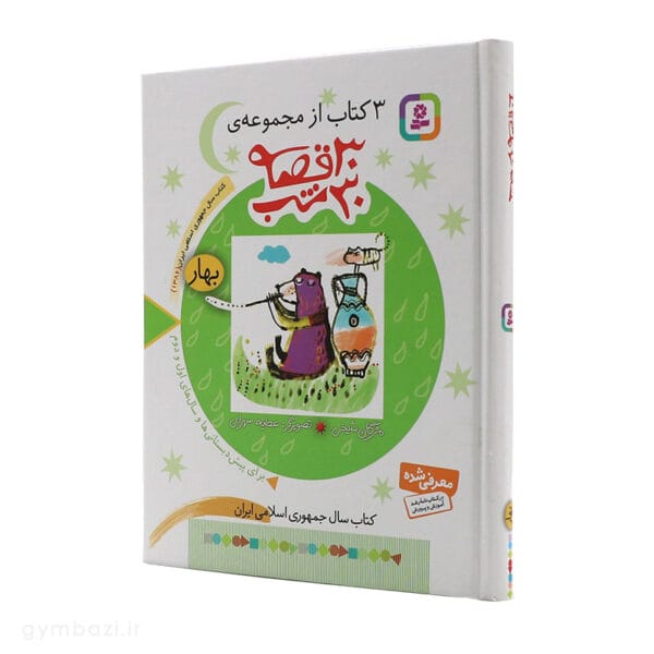 30 قصه 30 شب (بهار)