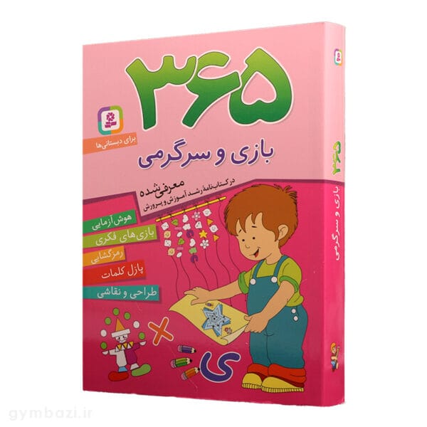 365 بازی و سرگرمی