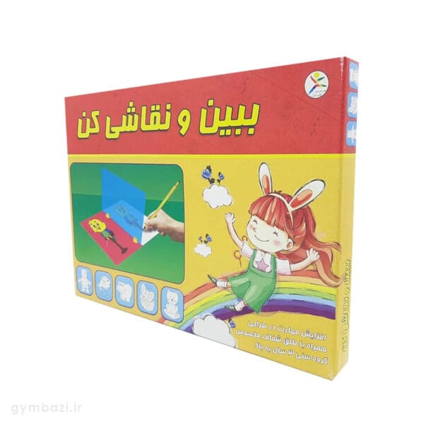 ببین و نقاشی کن