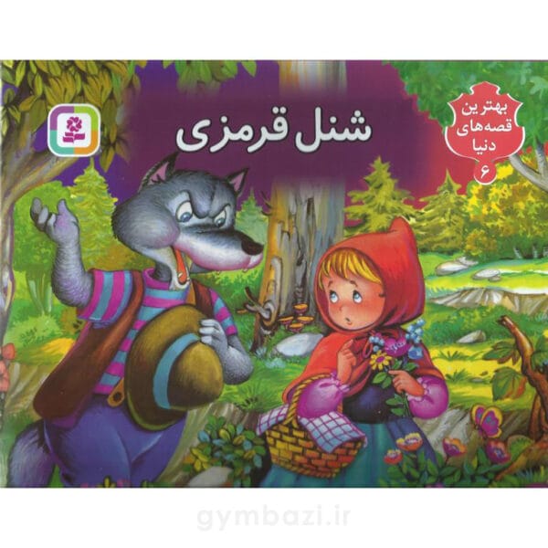 شنل قرمزی