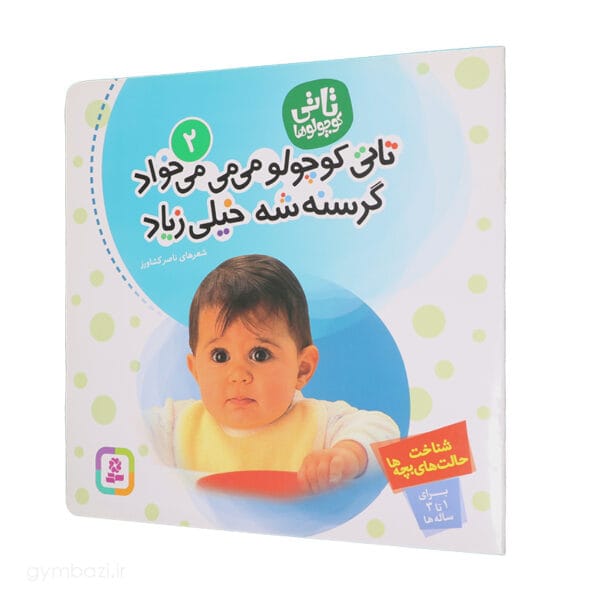 تاتی کوچولو می می می خواد
