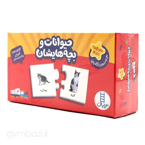جورچین دوتکه حیوانات