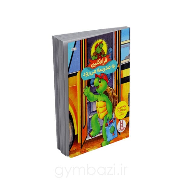 فرانکلین به مدرسه می رود