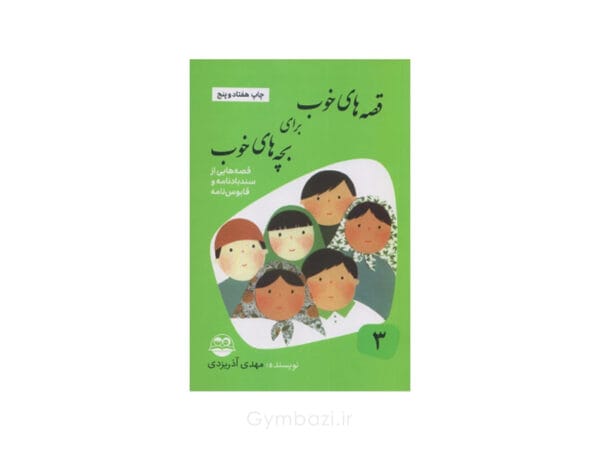 سندبادنامه و قابوس نامه
