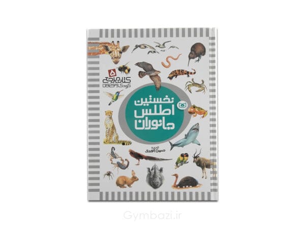 نخستین اطلس جانوران