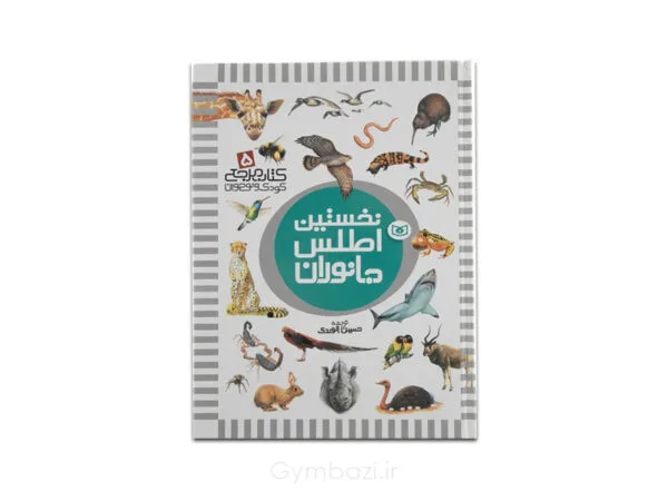 نخستین اطلس جانوران