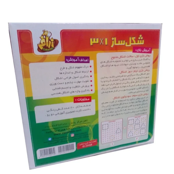 بازی آموزشی شکل ساز