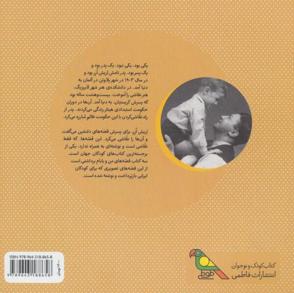 قصه های من و بابام (کتاب اول)