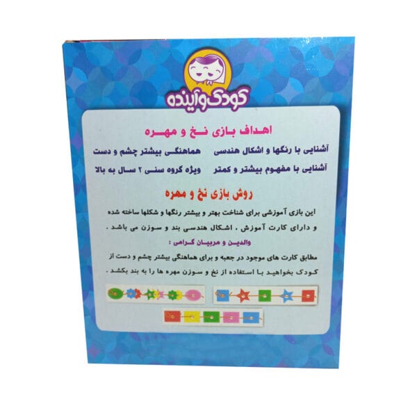 نخ و مهره کودک و آینده