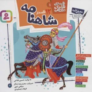 شاهنامه