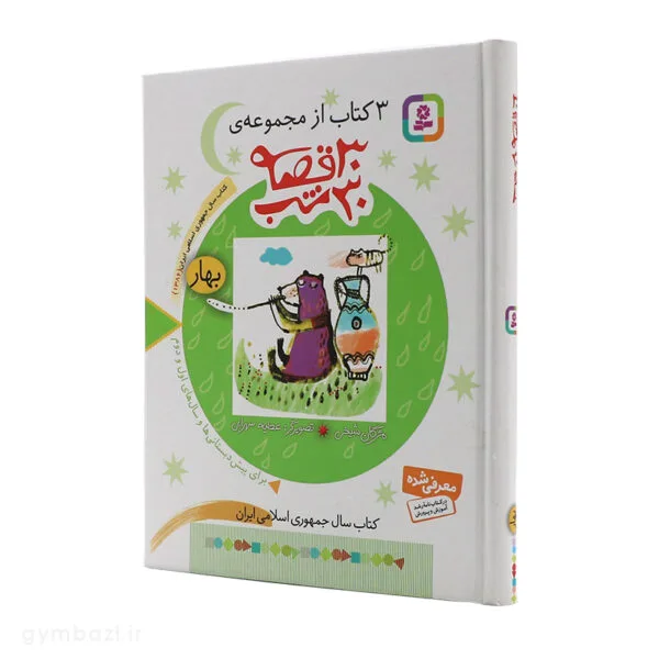 30 قصه 30 شب (بهار)