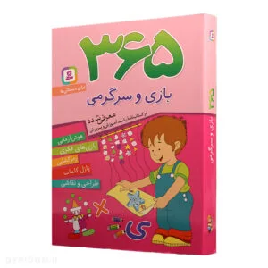 365 بازی و سرگرمی