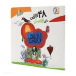 48 لالایی برای 4 فصل