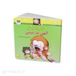 می می نی الهی بد نبینی