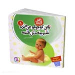 تاتی کوچولو میخنده شیرینه مثل قنده