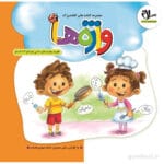 کفشدوزک 1/ واژه ها