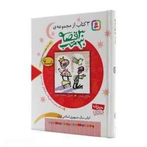 30 قصه 30 شب تابستان