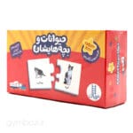 جورچین دوتکه حیوانات