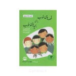 سندبادنامه و قابوس نامه