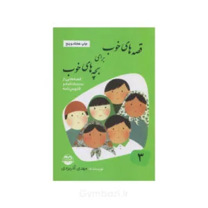 سندبادنامه و قابوس نامه