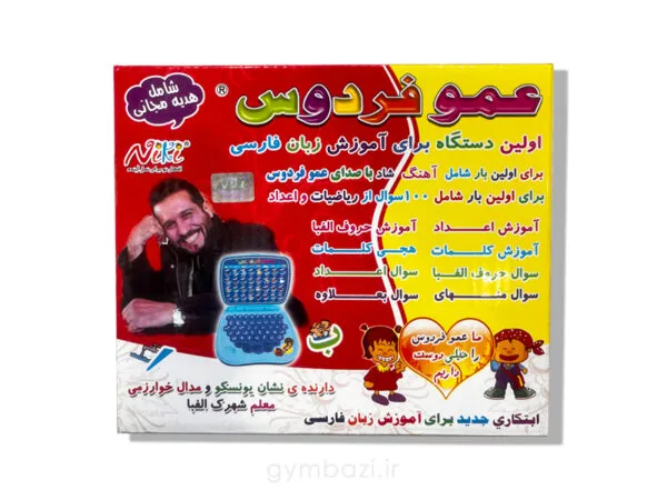عمو فردوس