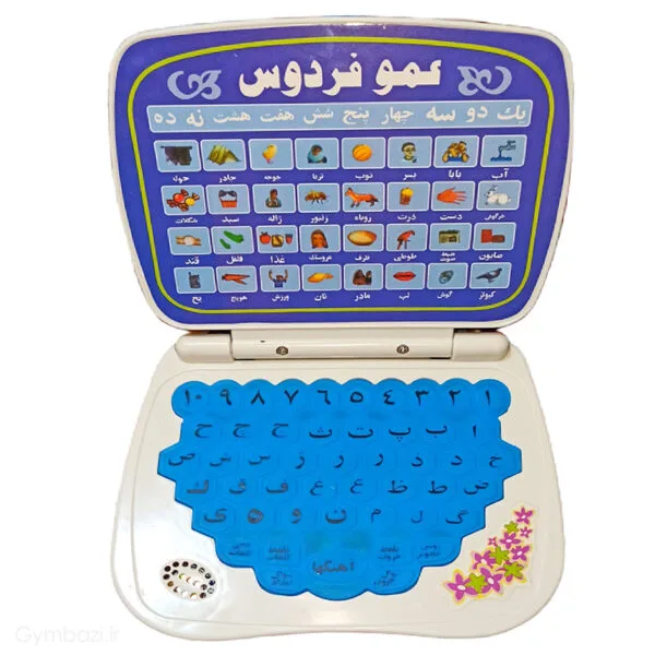 عمو فردوس فارسی
