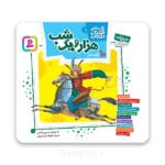 هزار و یک شب