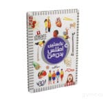 خستین اطلس بدن من
