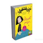 پنی قشقرق 1