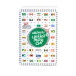 نخستین اطلس پرچم من