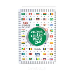 نخستین اطلس پرچم من