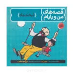 من و بابام