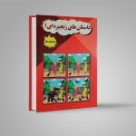 داستان های زنجیره ای 1