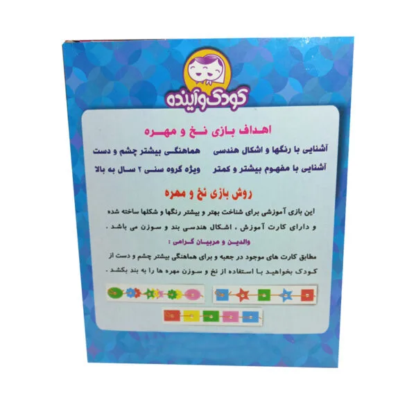 نخ و مهره کودک و آینده