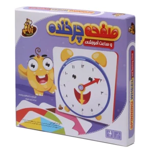 صفحه چرخنده و ساعت آموزشی