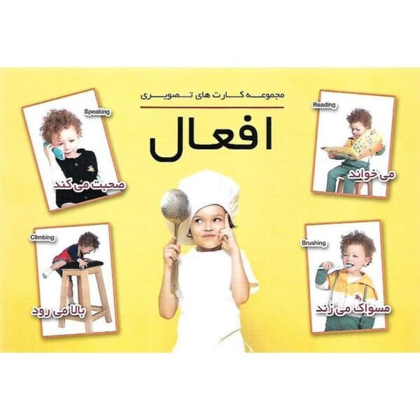 فلش-کارت-دیدآموز-افعال
