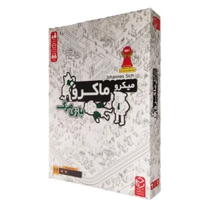 میکرو ماکرو 2 (بازی مرگ)